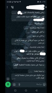 محادثات whatsapp بين أحد أبناء السويداء المجندين في الجيش الروسي و أخته